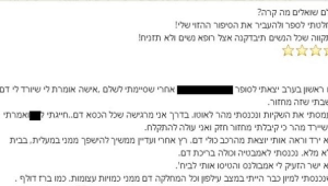 ניוזפיד - לא נבדקה אצל רופא הנשים, וכמעט איבדה את חייה