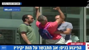 ניוזפיד - שובר לב: הרגע שבו אב מתבשר שבנו ואשתו נהרגו בפיגוע