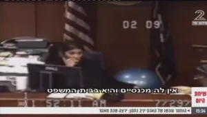ניוזפיד - "זה אמיתי?": הנאשמת הופיעה בפני השופטת ללא מכנסיים