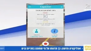 פתרון טכנולוגי שיאפשר לתפוס עברייני חנייה