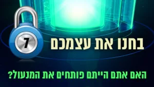 נעולים - עונה 1 - בחנו את עצמכם: תכנית מספר 7