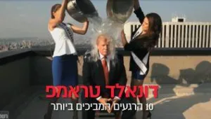רץ ברשת - עשרת הרגעים הגדולים של דונלד טראמפ