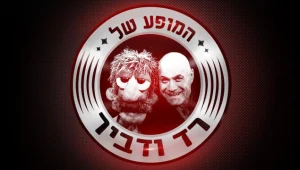 המופע של רד ודביר