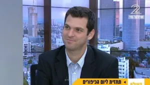 תחזית ליום הכיפורים