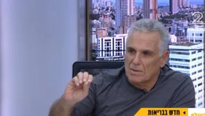 חדש בבריאות