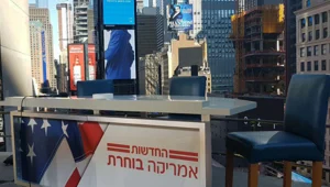 מהערב: חדשות 2 מהאולפן בארצות הברית