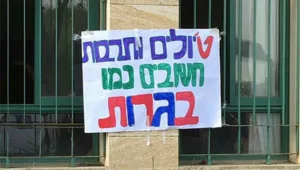 נבטל את הטיולים