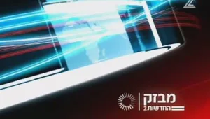 מבזק החדשות: סערת פינוי עמונה