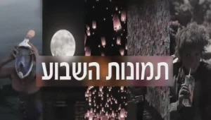 תמונות השבוע בעולם