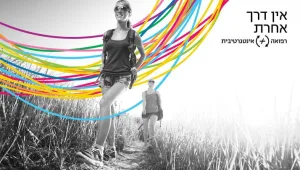 מימון המונים לשינוי תרבות הטיפול בסרטן