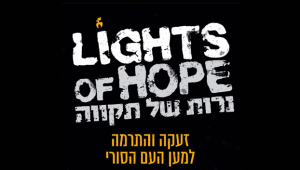  "די לעצום עיניים"