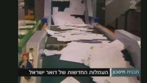 הלקוחות משלמים פעמיים בשל שלל עמלות