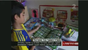 קלפי הילדים הפופולריים - מחוץ לחוק