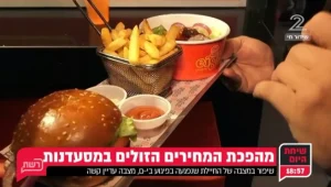 מהפכת המחירים בשוק המסעדנות