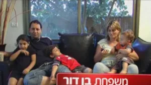 פרק 2 - משפחת בן דור