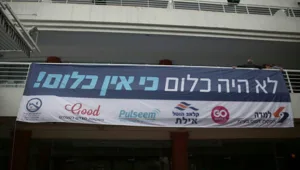 הח"כים חוגגים את אירוע הליכודיאדה באילת