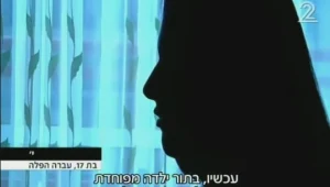 תיעוד: מסע הייסורים שעוברות הנשים בדרך להליך
