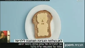 הגבינה צהובה לילדים יורדת מהמדפים