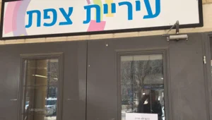 "סיטואציה לא נעימה"