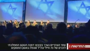 טקס זיכרון נערך במעמד הנשיא והרטמכ"ל