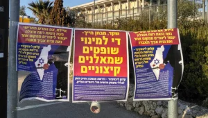 "לא לשופטים שמאלנים"