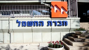 13 מיליון שקלים לחברת החשמל