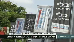  חלק ממוצרי אסם עולים יותר בסופר