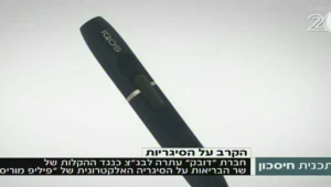 הקרב בין ענקיות הסיגריות