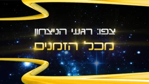 חמש עונות, 5 זוגות: קבלו את כל הזוכים