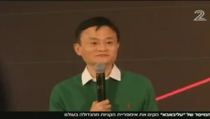 הכירו את מייסד עליבאבא