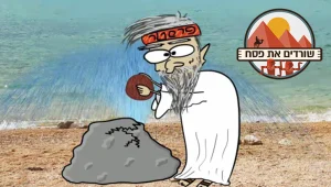 מה נסגר עם משה?