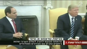  טראמפ נפגש עם נשיא מצרים א-סיסי