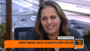 איך הג'חנון הציל את חייה של לוני קרובקה