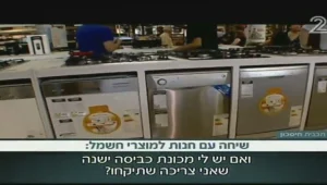 הפינוי של המכשיר הישן בחינם