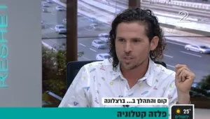 קום והתהלך ב..ברצלונה