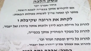 "להרוג חיילים"