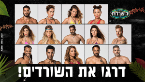 מי השורד החכם? ומי החזק? 