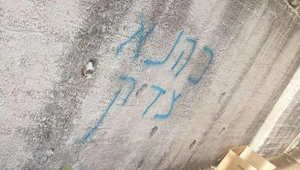 שוב חשד לפשע שנאה