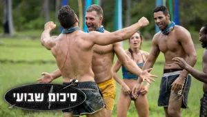 מאי הבידוד ועד אי המתים: כל מה שקרה השבוע בהישרדות