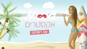 רוסלנה באקסטרים
