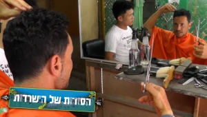 מה יעולל הספר הפיליפיני לשיער של גיא?