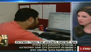 הסוף לשיחות השכנוע ממוקדי שירות