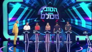 הטוב מכולם | משפחת פישביין