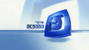 שידורי המהפכה
