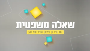 שאלה משפטית