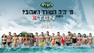 מי יהיה השורד האהוב?