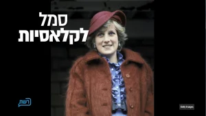 משפחת המלוכה כבר לא מושלמת, אלא כנה ואמיצה