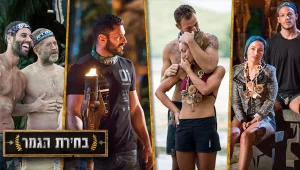 מהו לדעתכם הרגע ששינה את פני המשחק?