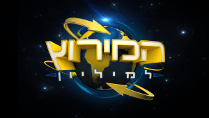 תקנון - הצבעה לזוג האהוב