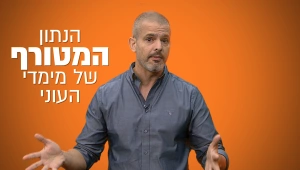 קובי מחט על מעגל העוני